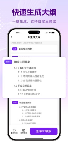 AIPPT模板生成-AI智能PPT一键生成工具 screenshot