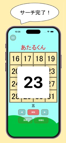あたるくん screenshot