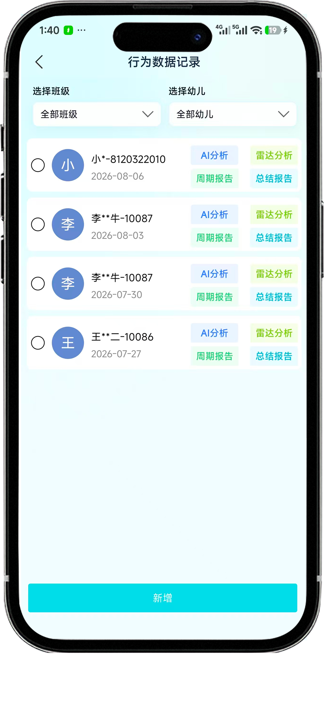 爱幼教 screenshot 3