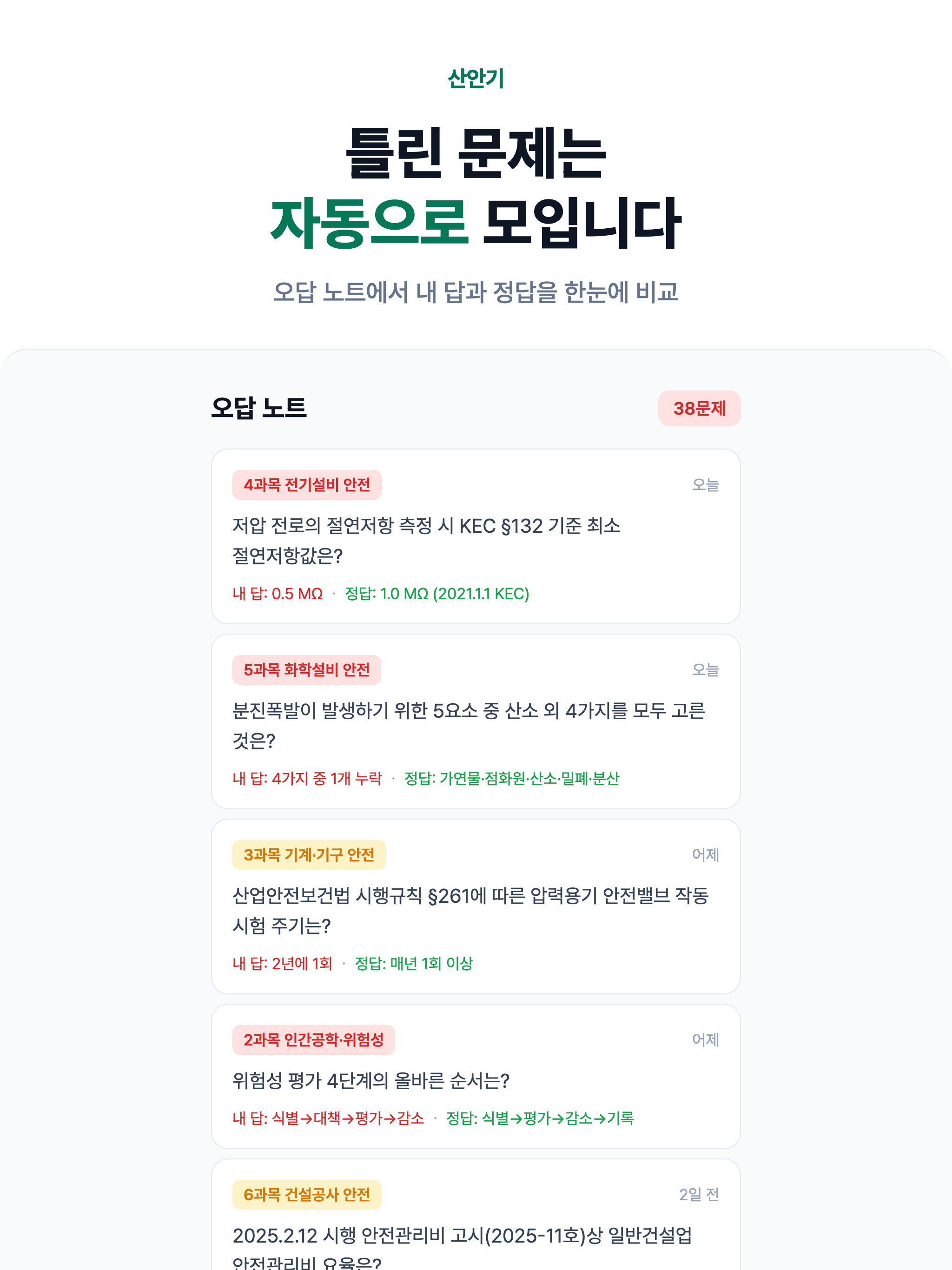 산안기 - 산업안전기사 필기 시험 대비