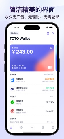 图图记账-简洁优雅的记账工具 iPhone screenshot