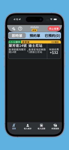 DASH司機版 screenshot