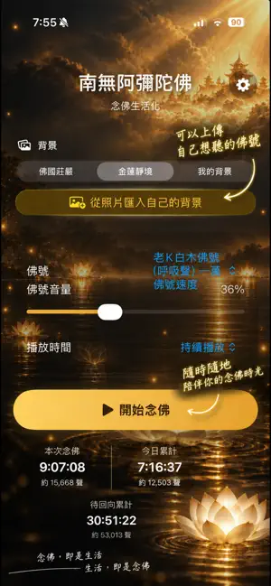 念佛生活化 screenshot 4