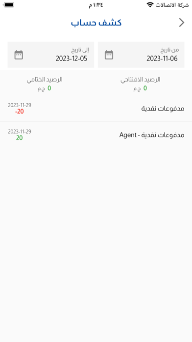 شركة الجبل الأبيض - مندوب Screenshot