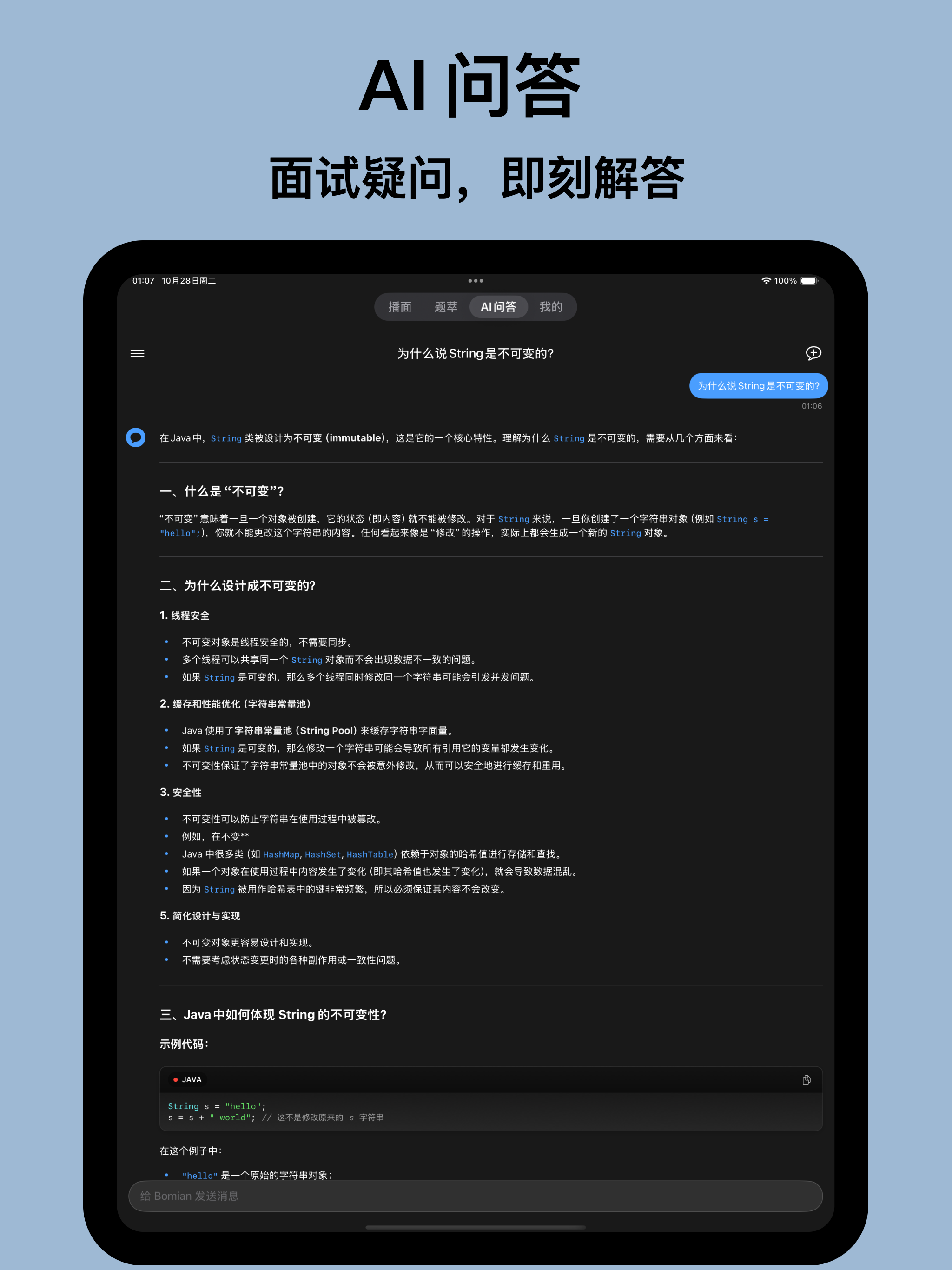 程序员社招春招秋招八股文 - 播面 · 文图音视讲透面试题 screenshot 12