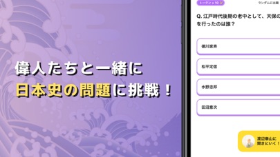 語り部チャット　偉人と話せる歴史AIアプリ！ Screenshot