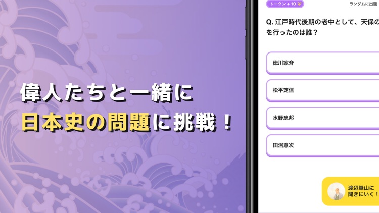 語り部チャット　偉人と話せる歴史AIアプリ！