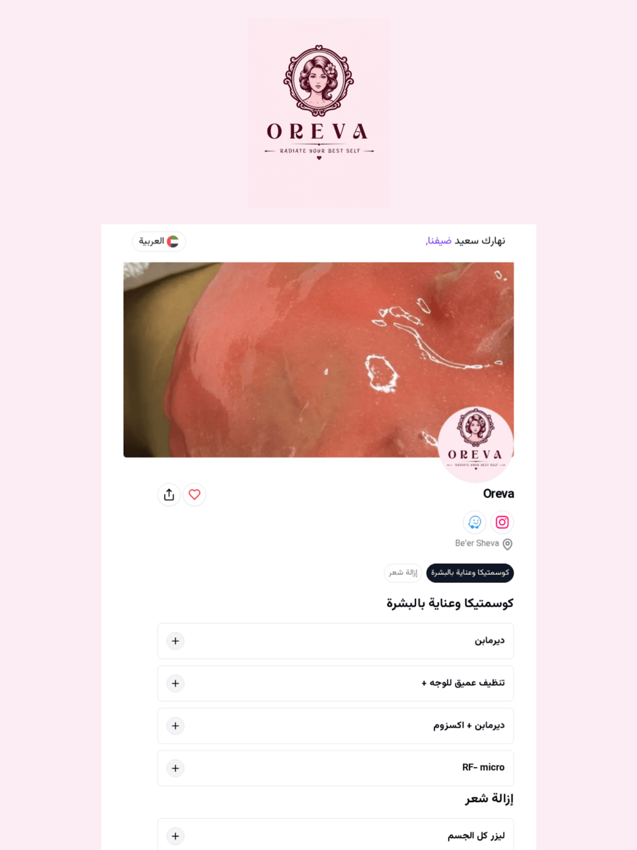 Oreva Clinic screenshot 6