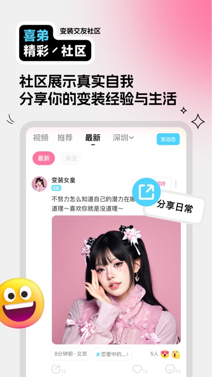 喜弟-变装交友社区 screenshot-4