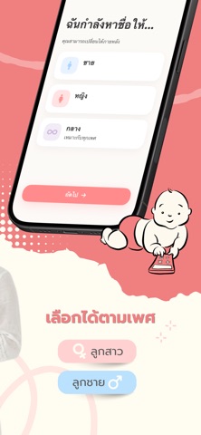 DekDuangDee - Name Picker screenshot