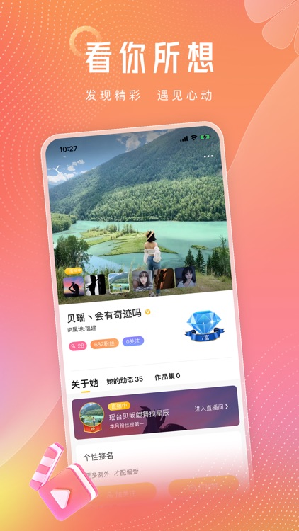 九秀直播—聊天交友视频直播软件 screenshot-6