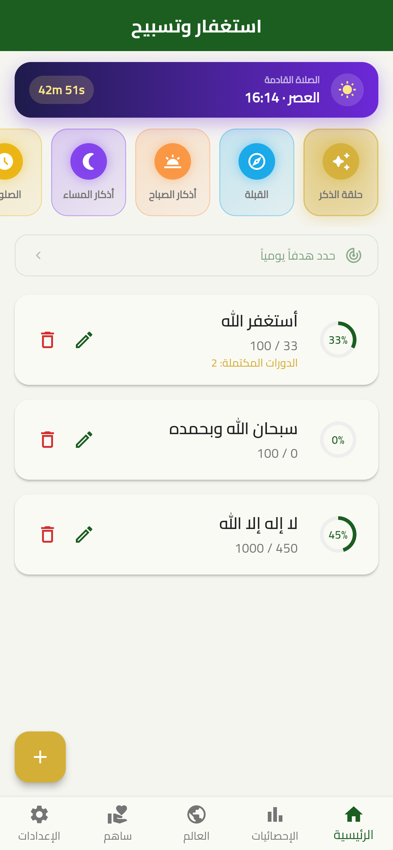 نبض الذكر: أذكار واستغفار