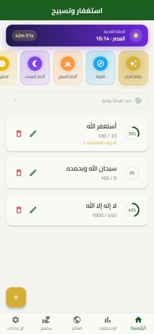 نبض الذكر: أذكار واستغفار screenshot