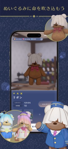 モルベア - ぬいぐるみと迎える朝の時間 のスクリーンショット