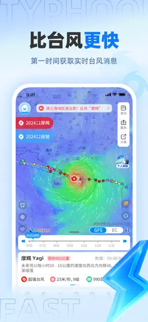 实时台风路径 screenshot 2