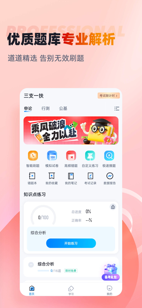 三支一扶考试聚题库-2026一站式备考 screenshot 1