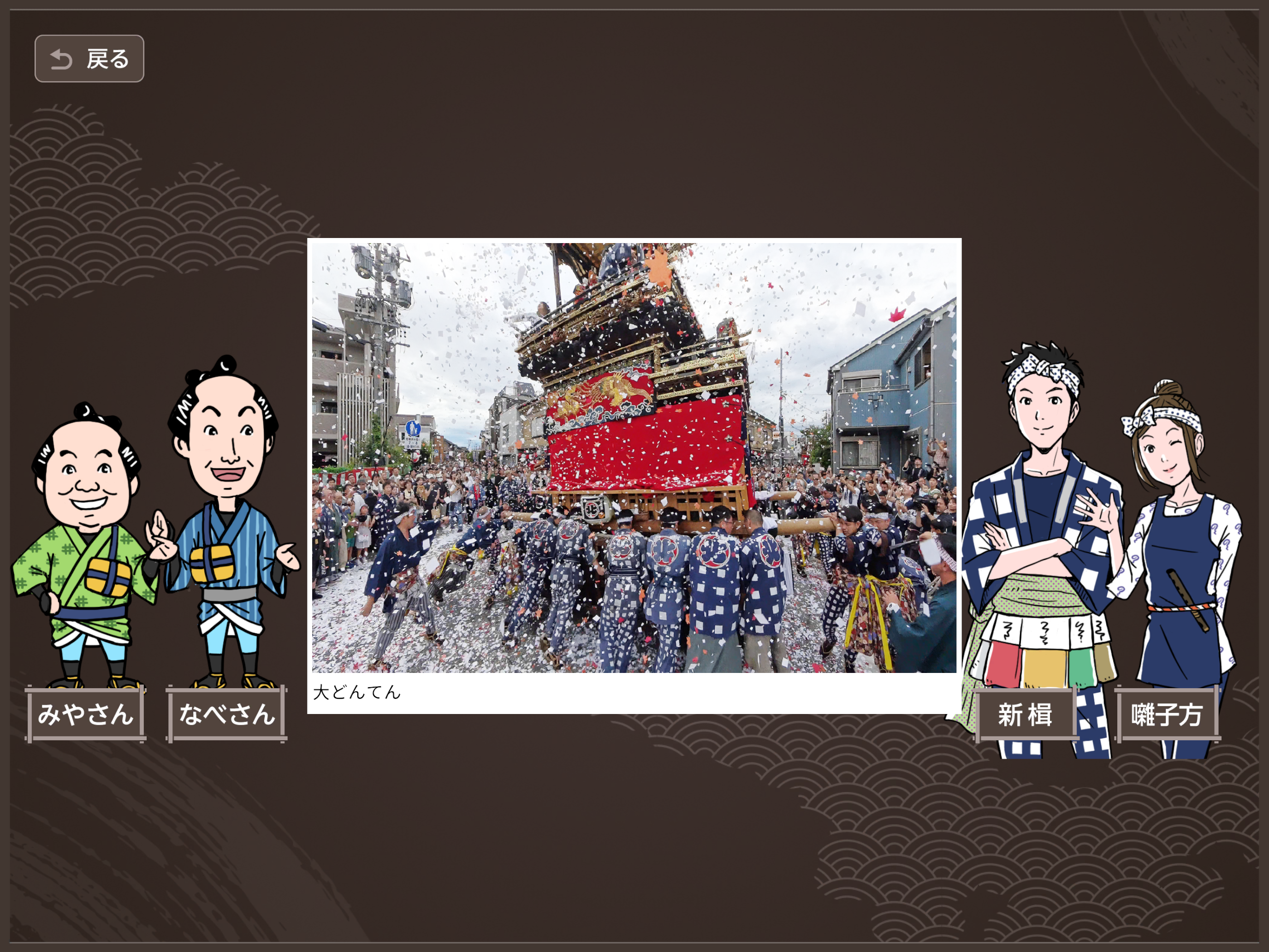 尾張横須賀まつりと歴史の旅アプリ