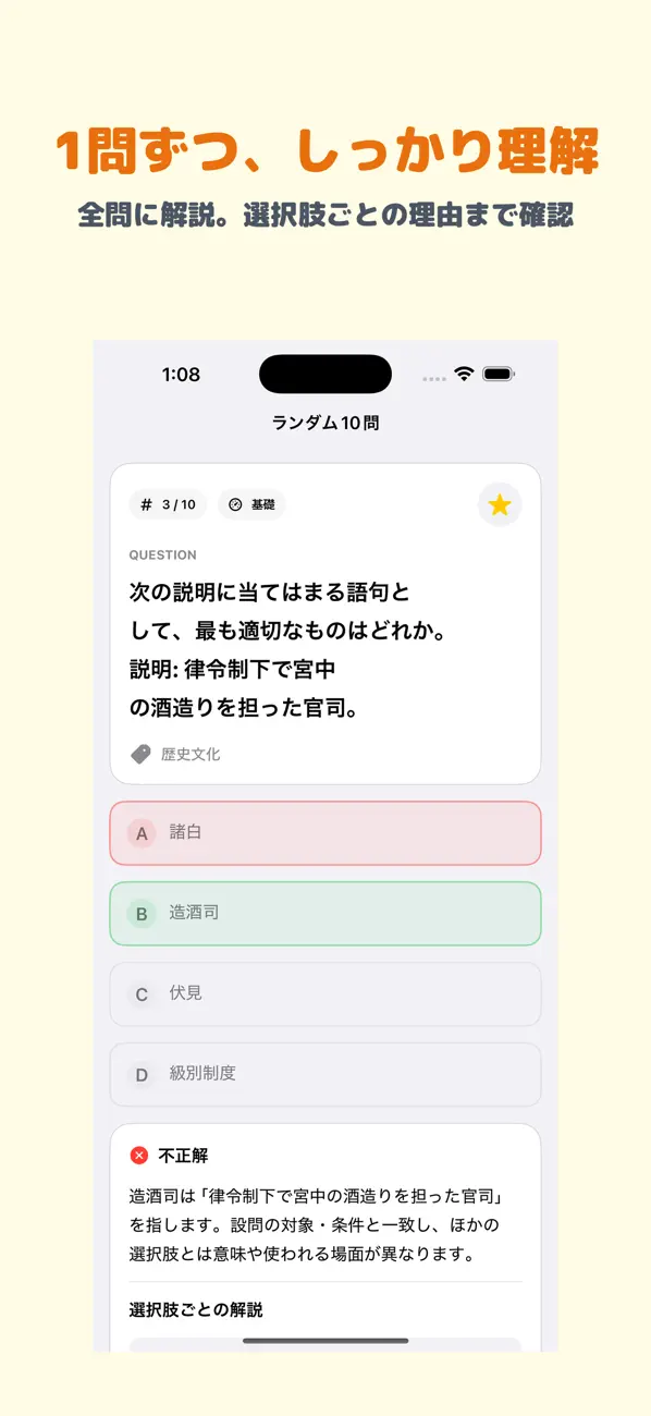 Screenshot #2 pour 日本酒検定 2級 | 2026年対策問題