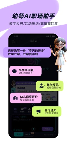 幼师AI-幼儿园老师文案神器 screenshot