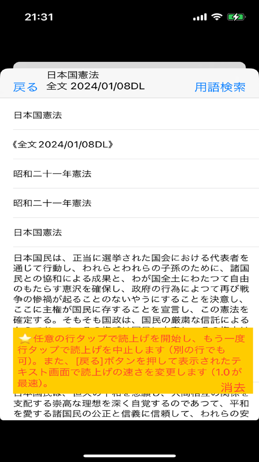 #3. 読上六法 (iOS) 由: yoot