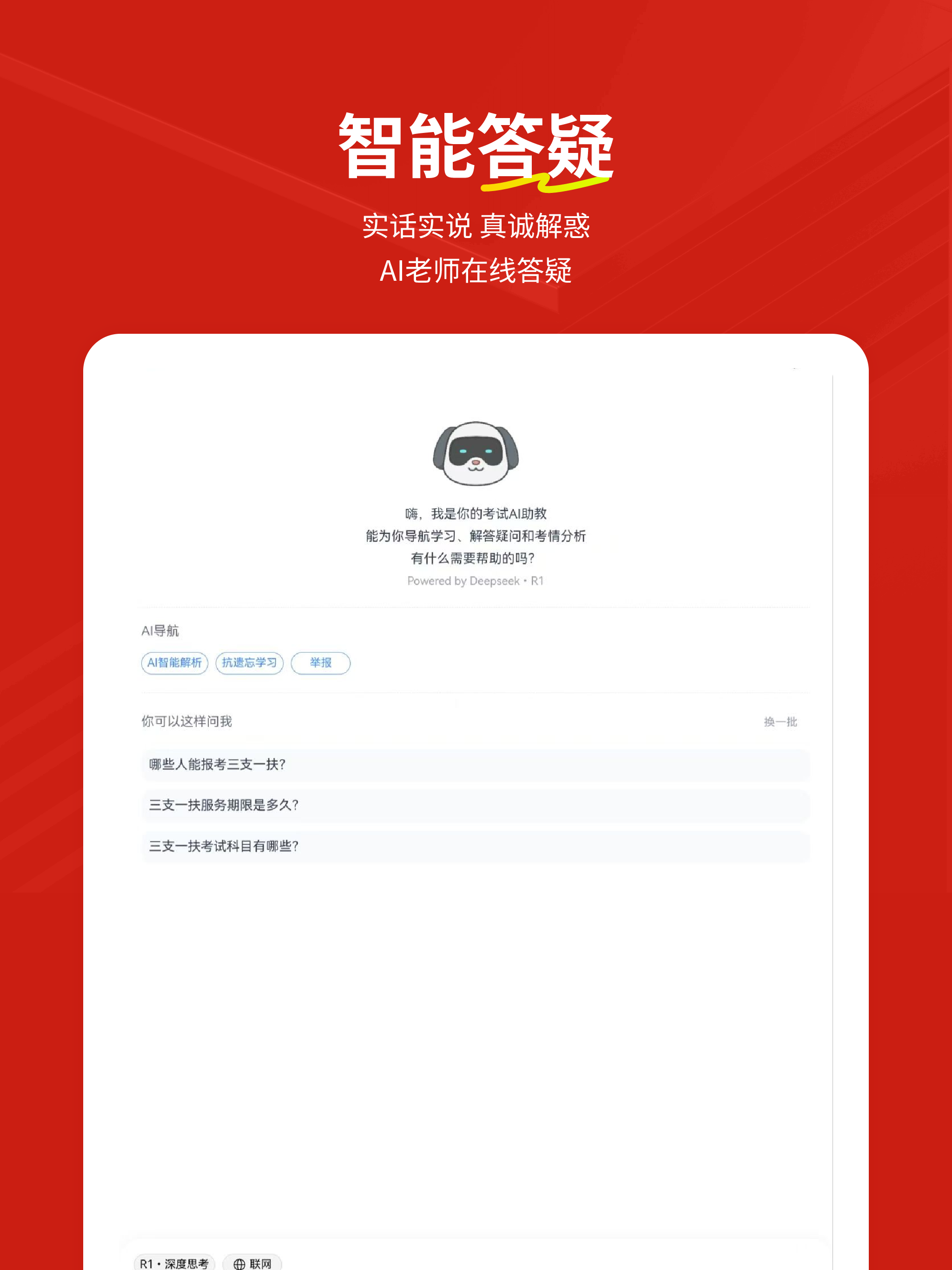 三支一扶练题狗-各省三支一扶备考题库