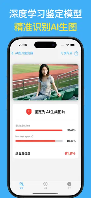 鉴定猫: AI生图判定器 screenshot 2