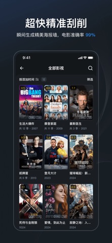 飞牛播放器 screenshot