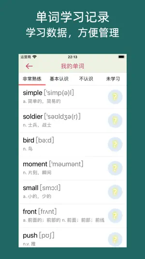 英语单词通-中考英语学习的贴心伴侣，英语高分触手可及！ screenshot 3