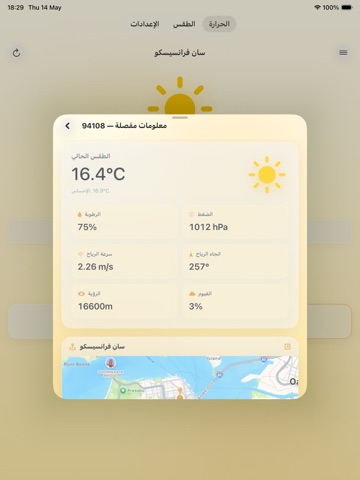 درجة حرارة الغرفة iPad screenshot 4