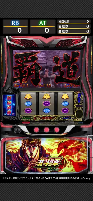 スマスロ 北斗の拳 転生の章2 screenshot 5 of 8
