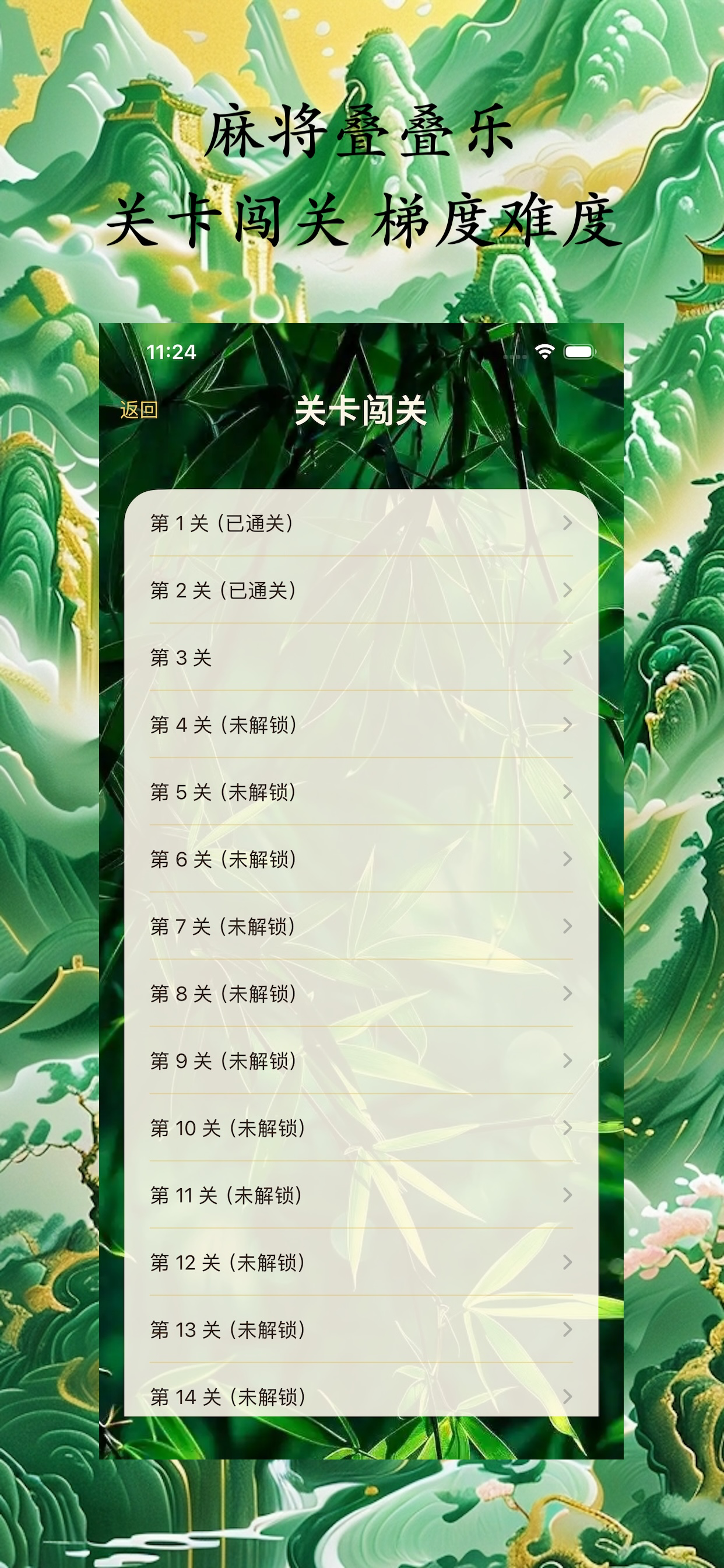 PEG叠乐麻将