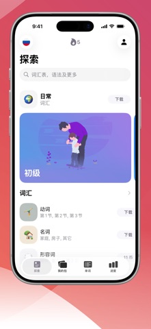 用LENGO学习语言 screenshot