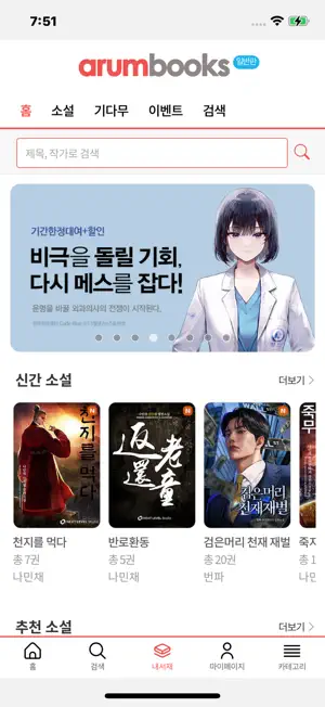 아름북스-소설,만화,웹툰 무협/판타지/로맨스 전자서점 screenshot 2