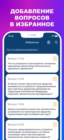 Эксплуатация автотранспорта 26 iPhone screenshot