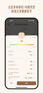 Bodyknows - 记录身体动态 screenshot #2 for iPhone