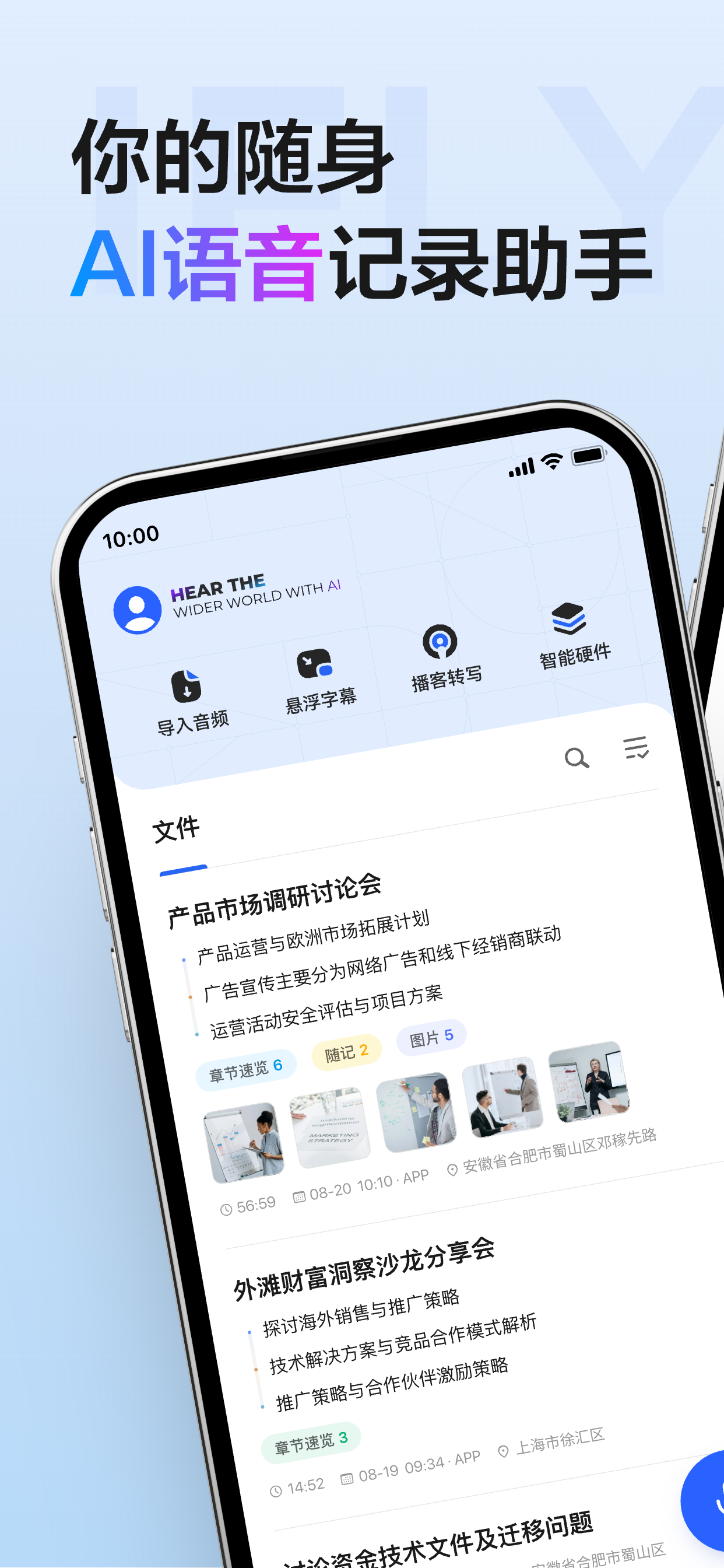 讯飞听见-AI录音转文字实时翻译