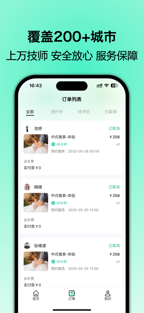 东约到家-同城上门按摩服务预约到家平台 screenshot 3