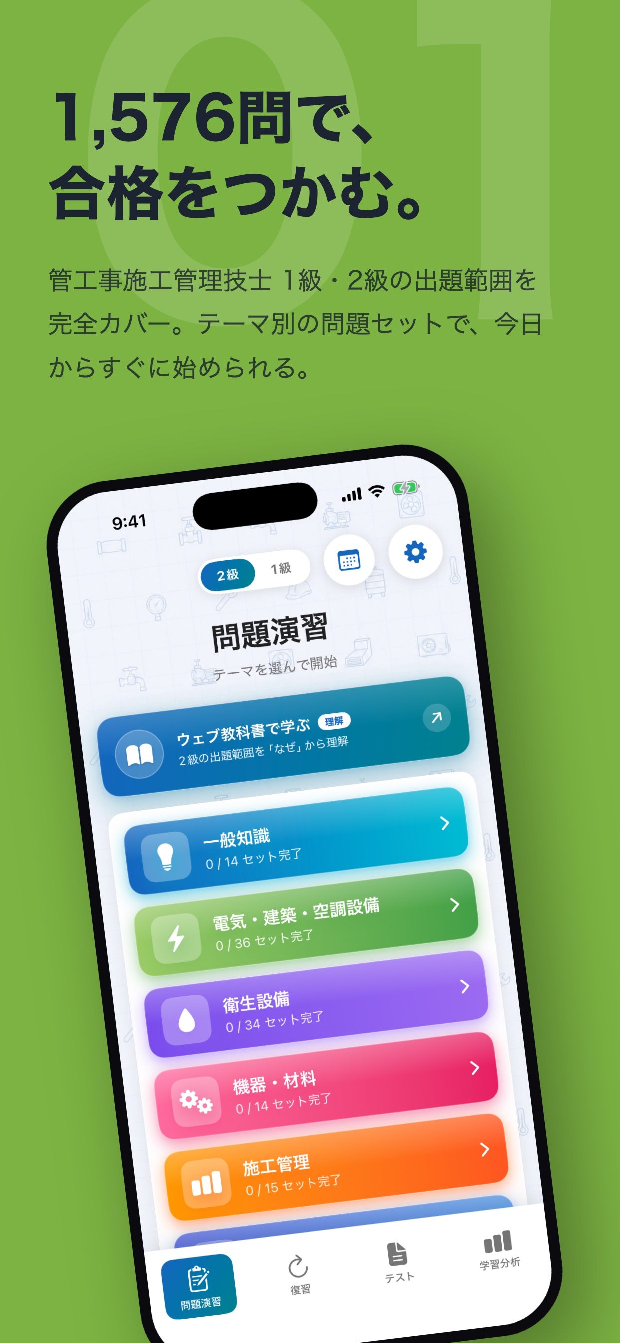 管工事施工管理技士 1級2級 一次検定 全問解説 screenshot 2
