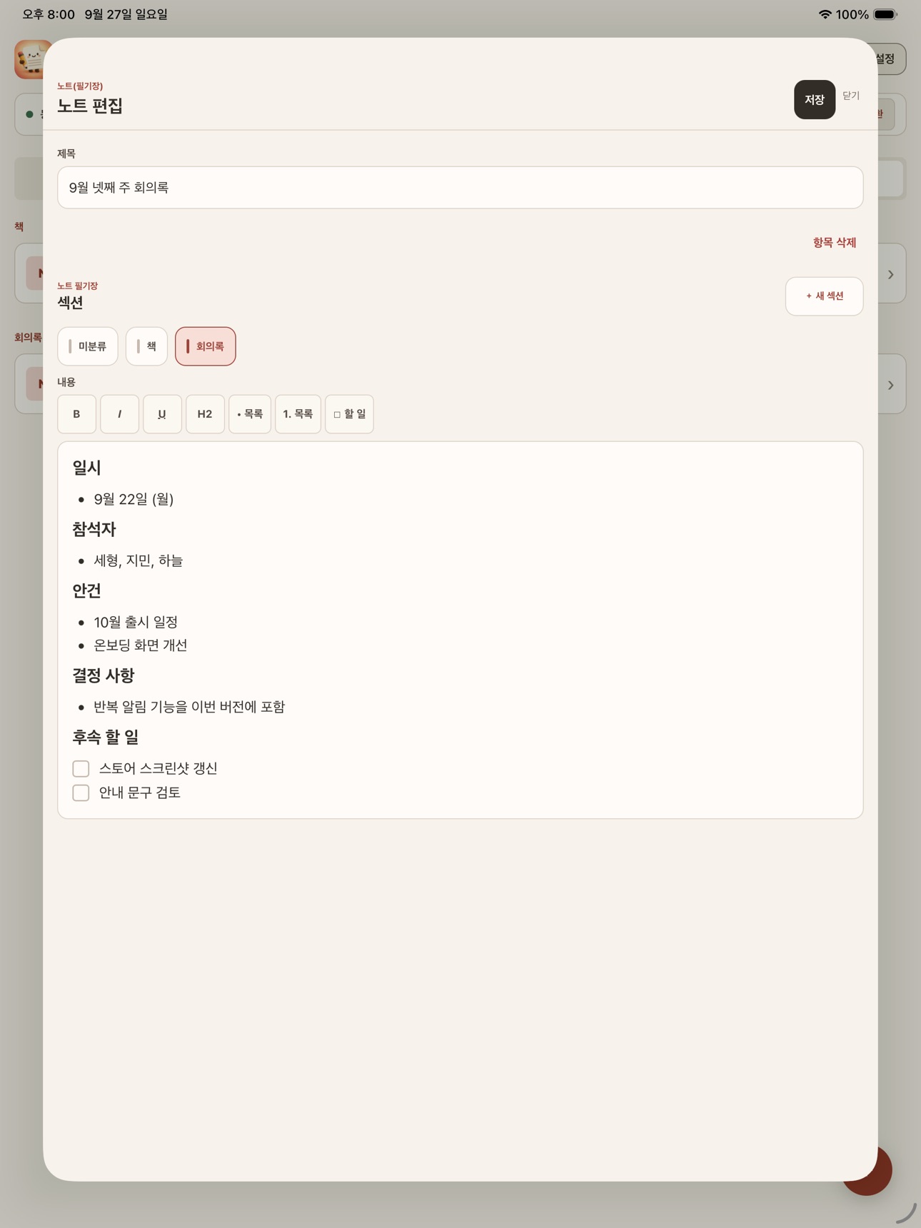 Screenshot 12 of 리메모