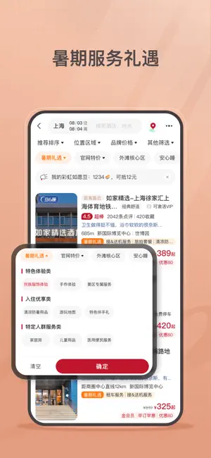 首旅如家 iPhone screenshot 2