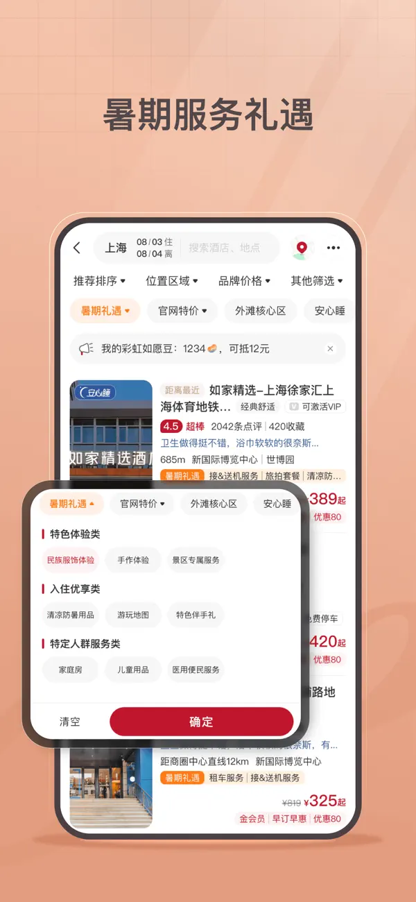 Screenshot #2 pour 首旅如家