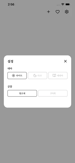 찰나 - 순간을 담은 문장 screenshot 4