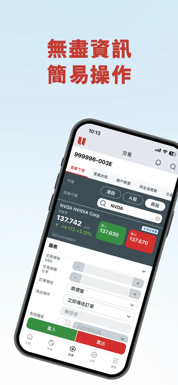 Screenshot #1 pour UTRADE HK
