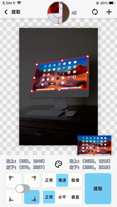 Picolve - 专业的图片透视与校正工具 screenshot