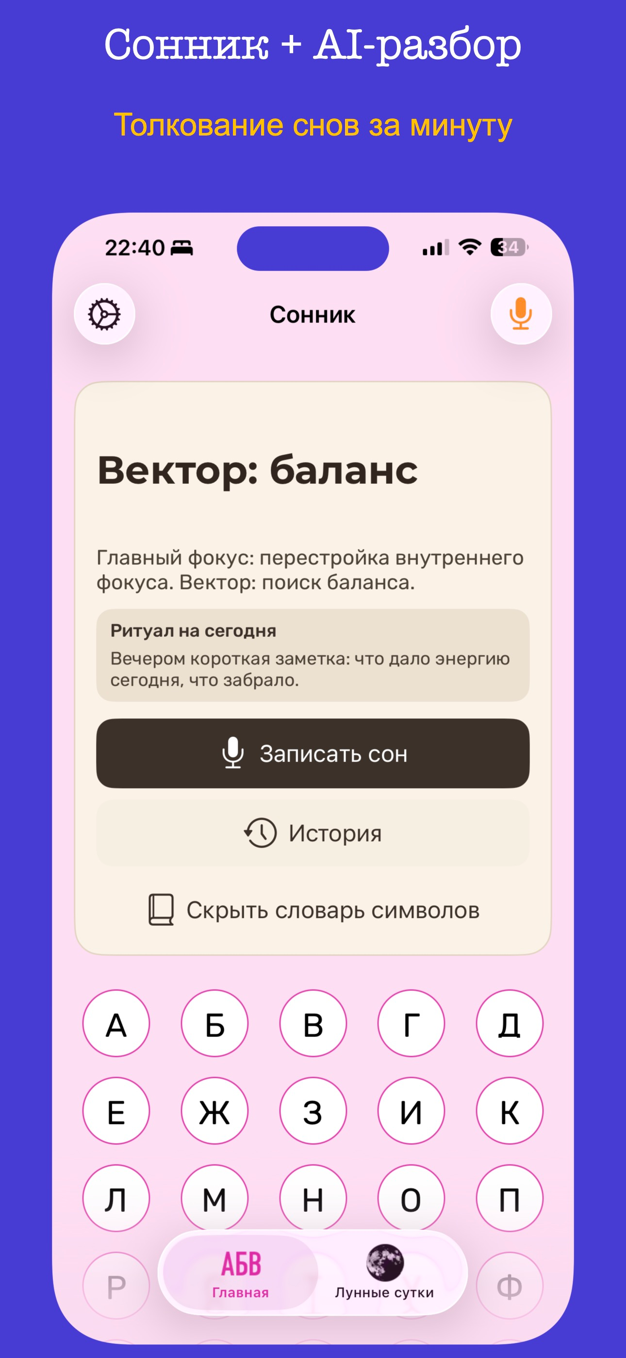 Сонник + AI — всё про сны screenshot 1