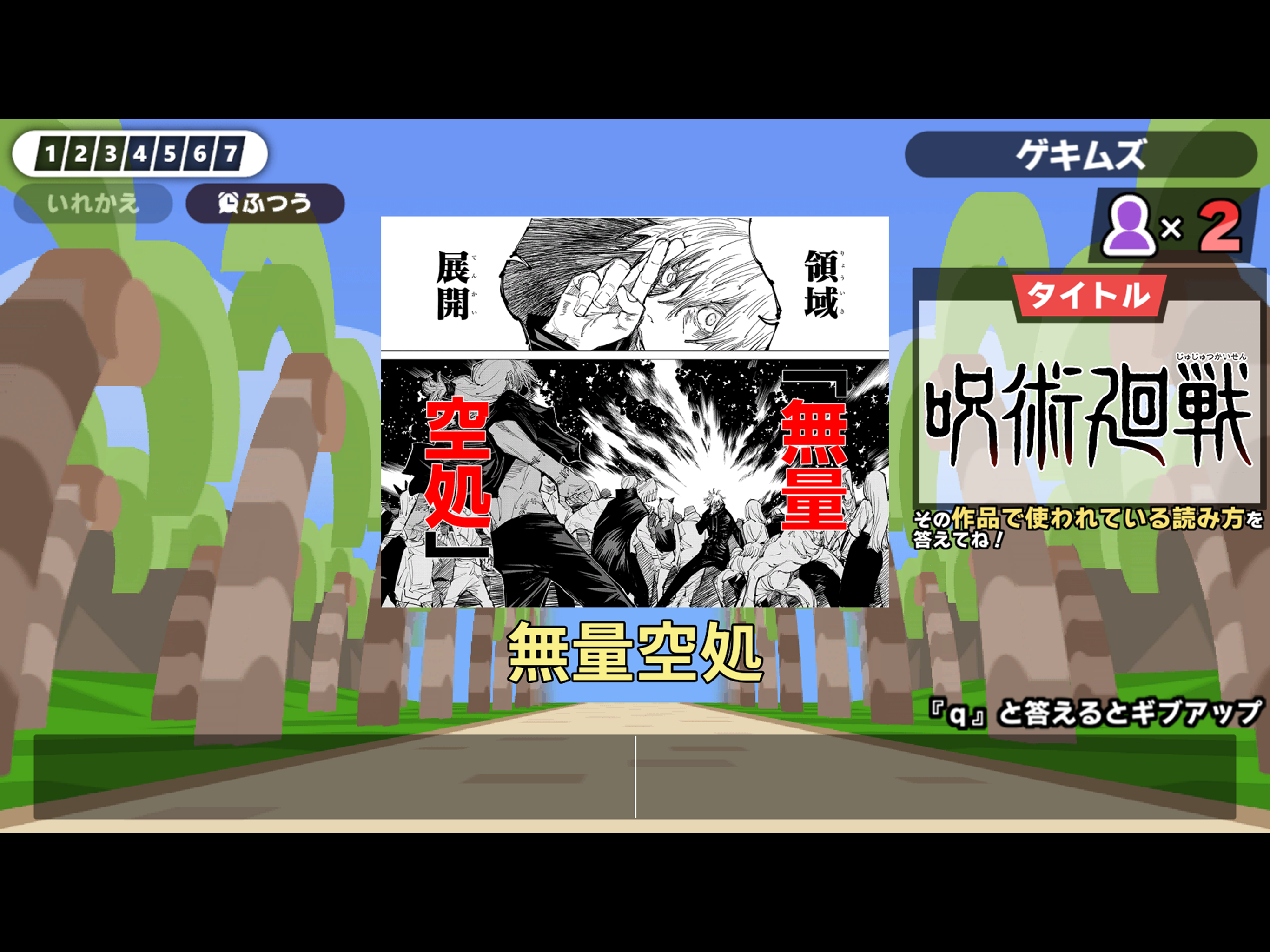 漢字でGO! 集英社マンガ祭 screenshot 16