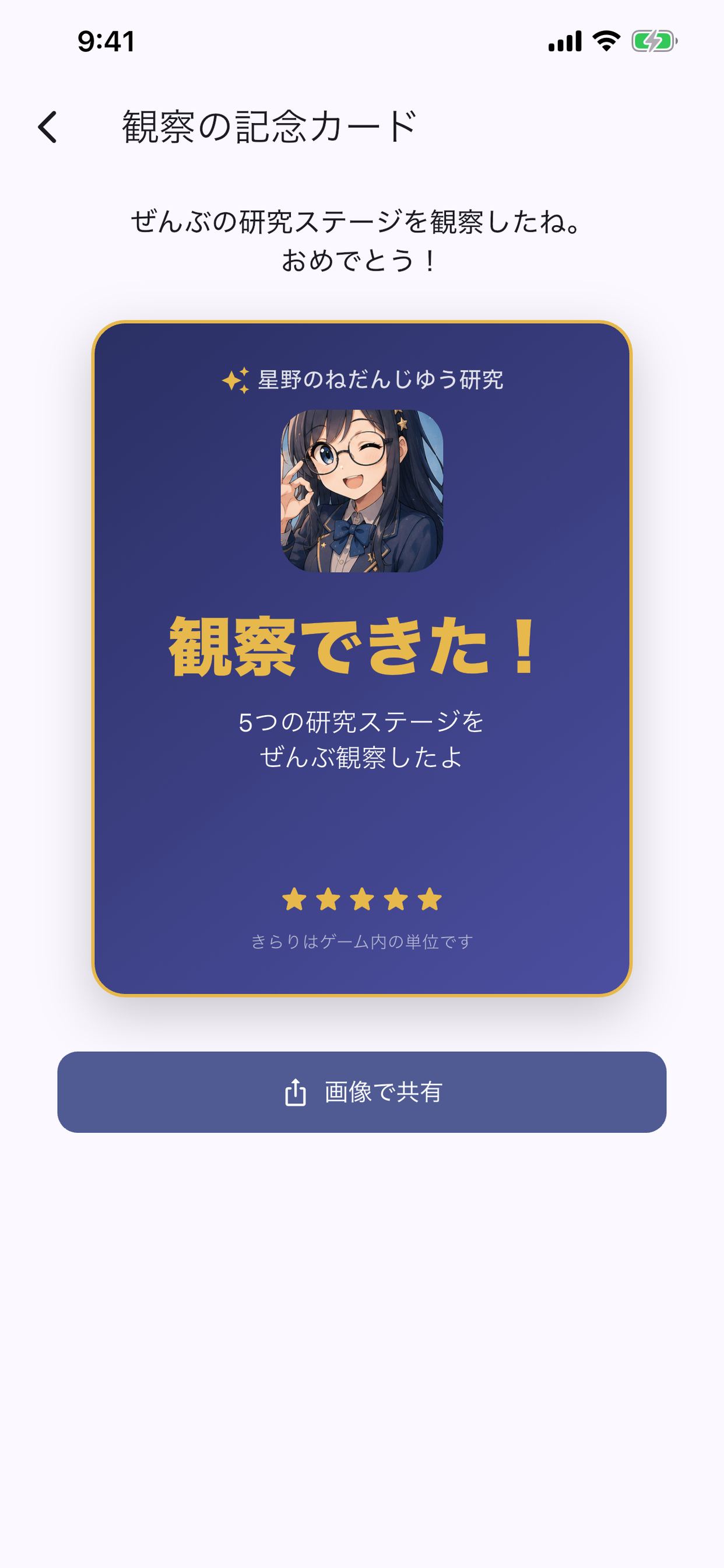 星野のねだんじゆう研究 screenshot 2
