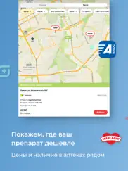 Мегаптека.ру — поиск лекарств айпад изображения 2