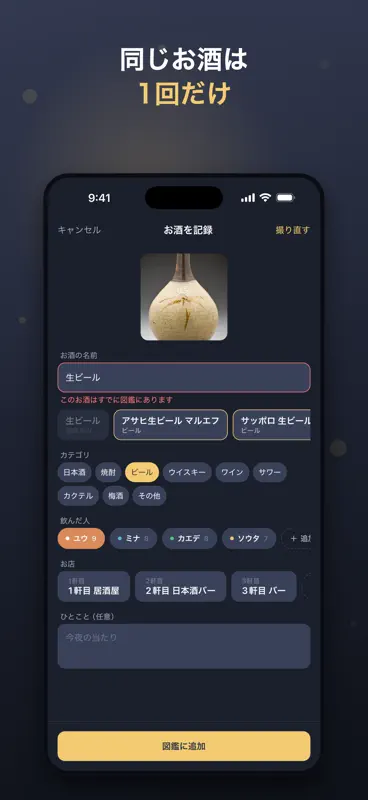 酒100種図鑑 screenshot 4 of 8