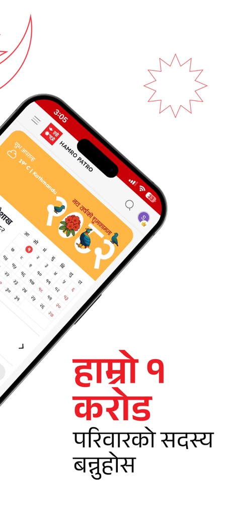 Hamro Patro - Nepali Calendar - Dieser Screenshot präsentiert den integrierten Kalender mit nepalesischen und gregorianischen Daten und lädt Nutzer ein, Teil der großen Community zu werden.